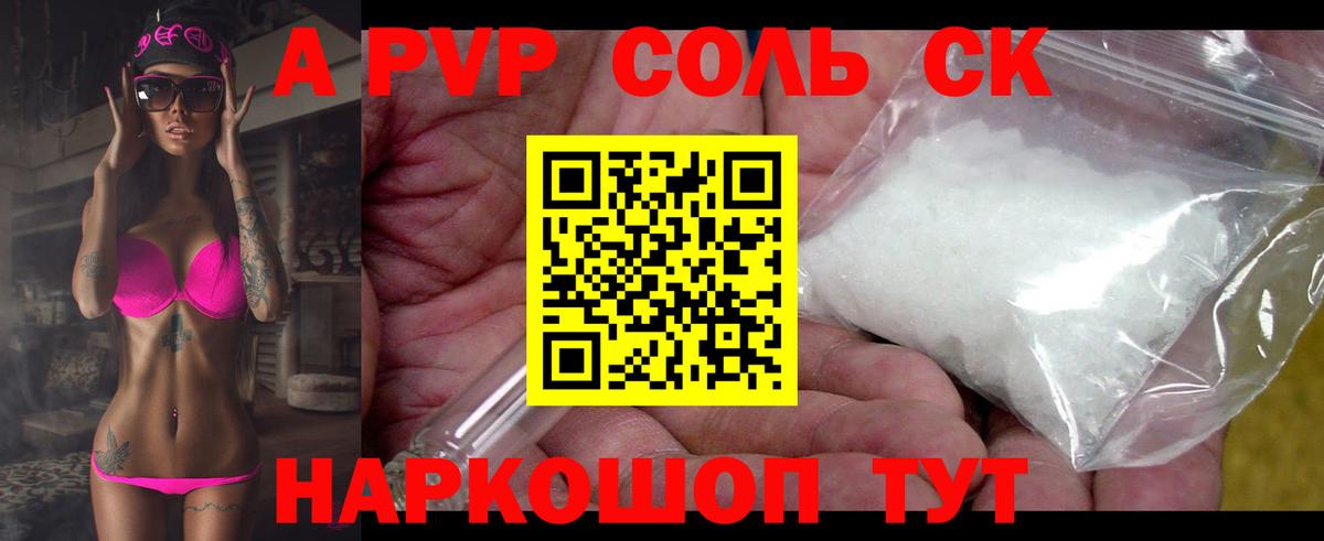 А ПВП Соль Отрадный