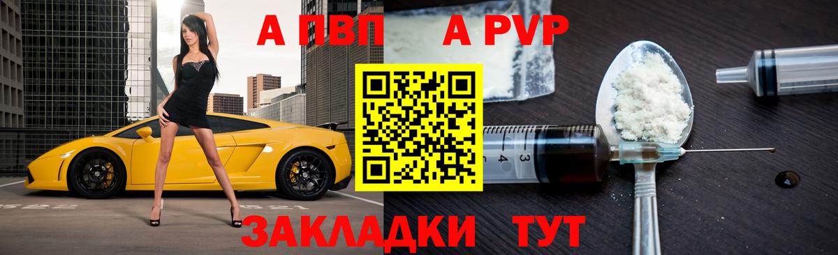 А ПВП кристаллы  Alpha PVP  Вход с VPN  Отрадный  A-PVP Соль 