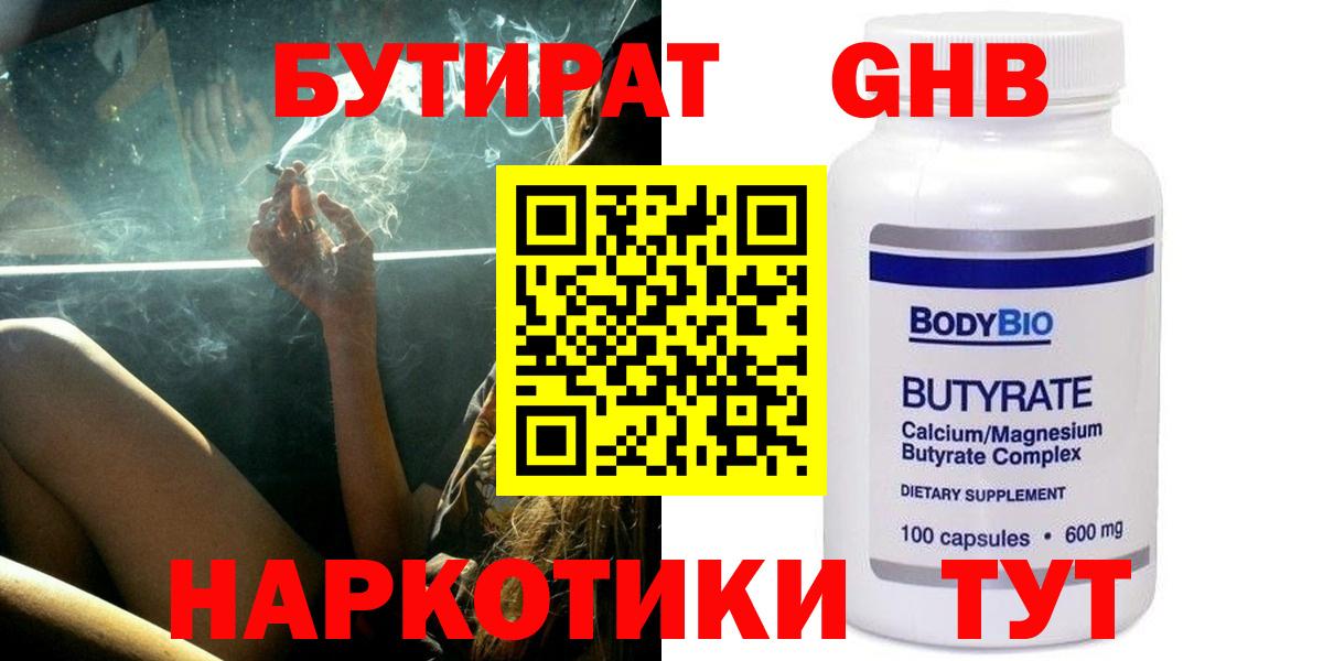 Бутират 99% Отрадный