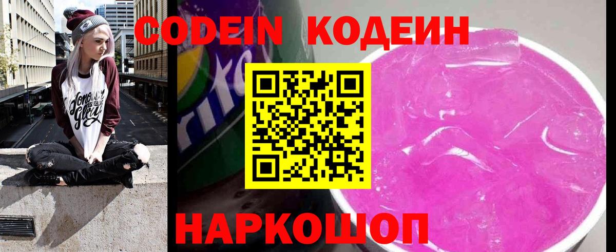 Кодеиновый сироп Lean Purple Drank Отрадный