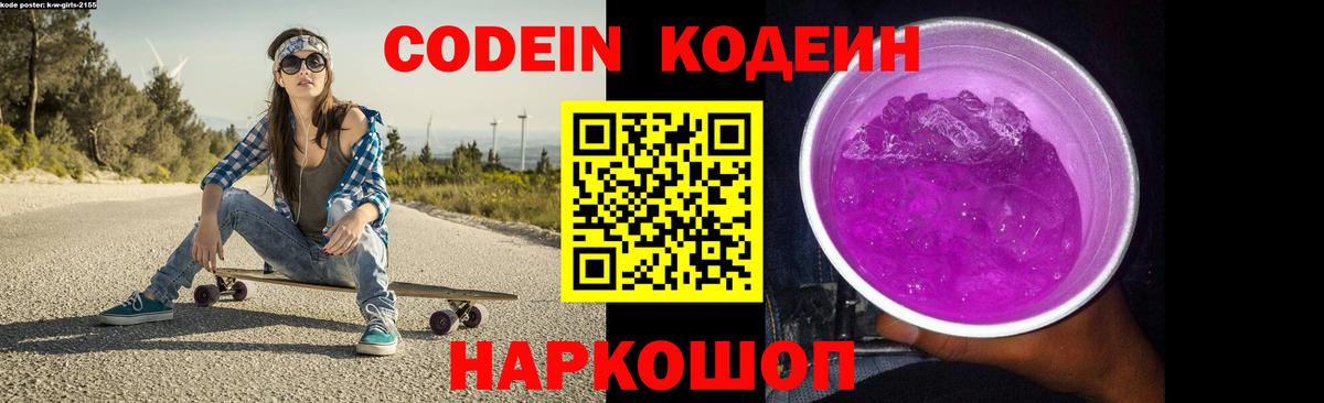 Отрадный  Codein напиток Lean (лин)  Вход с VPN 