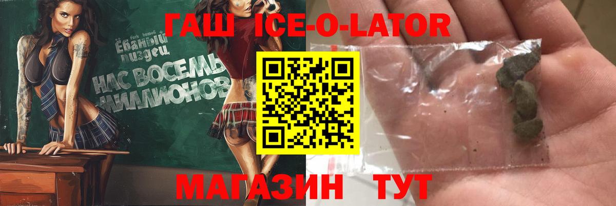 Отрадный  ГАШИШ Ice-O-Lator  Гашиш  Вход с VPN 