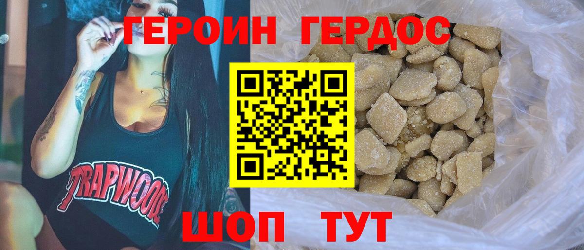 Героин VHQ Отрадный