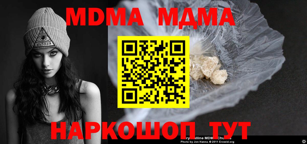 МДМА кристаллы Отрадный