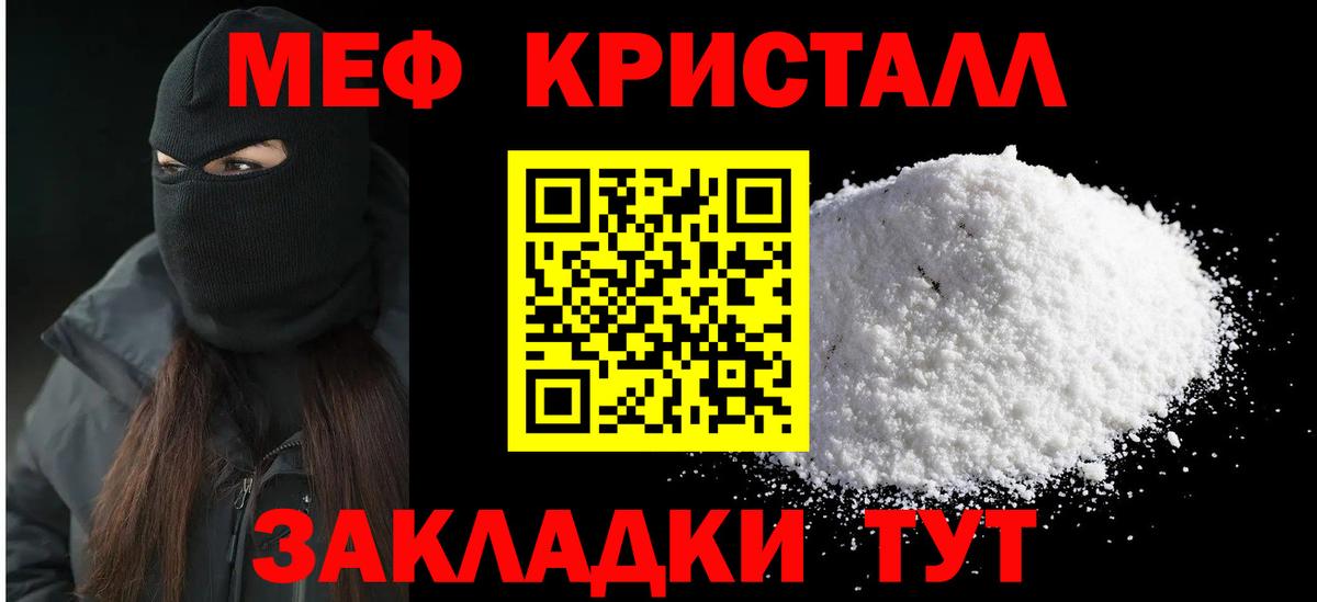 Меф мяу мяу кристаллы Отрадный