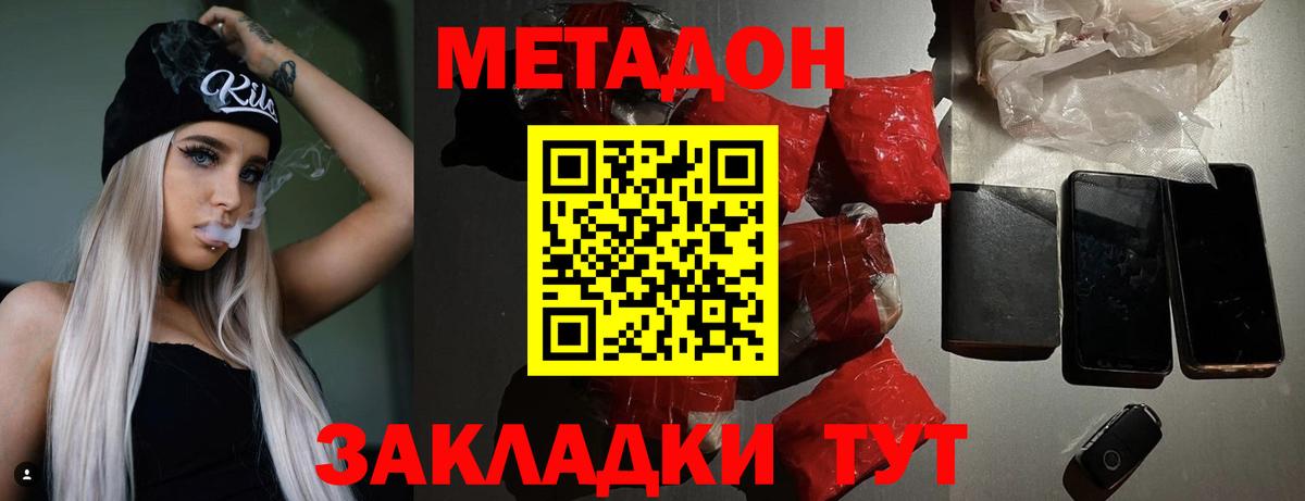 МЕТАДОН VHQ Отрадный