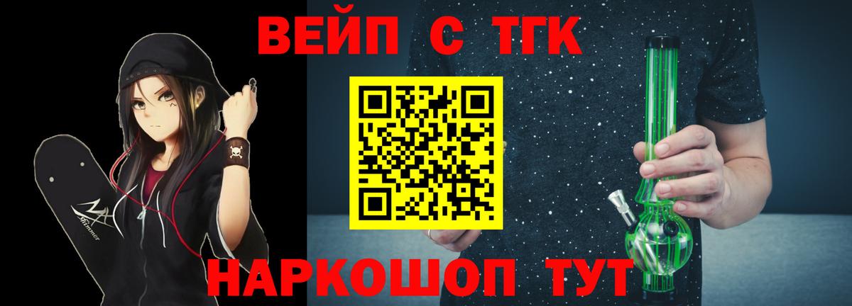 ТГК вейп  Вход с VPN  Отрадный  Дистиллят ТГК THC oil 